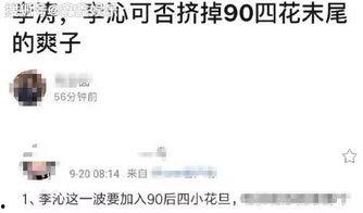 圈内爆料李沁王俊凯,圈内爆料引热议  第1张 圈内爆料李沁王俊凯,圈内爆料引热议  第1张